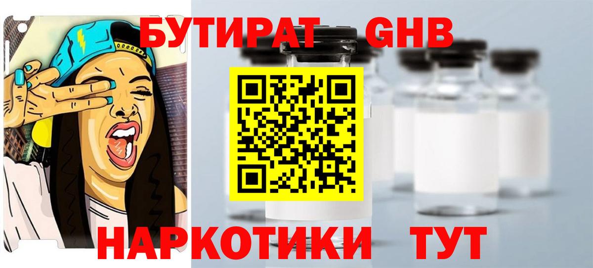 Бутират  Вход с VPN  Мирный  Бутират BDO 33% 
