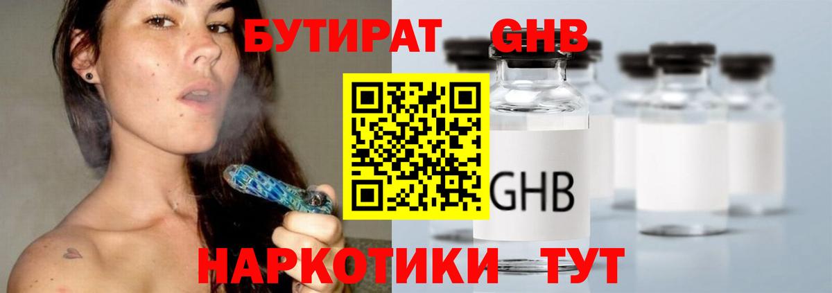 Бутират бутик Мирный