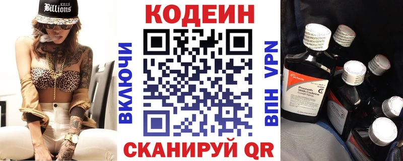 Кодеин Purple Drank  Мирный 