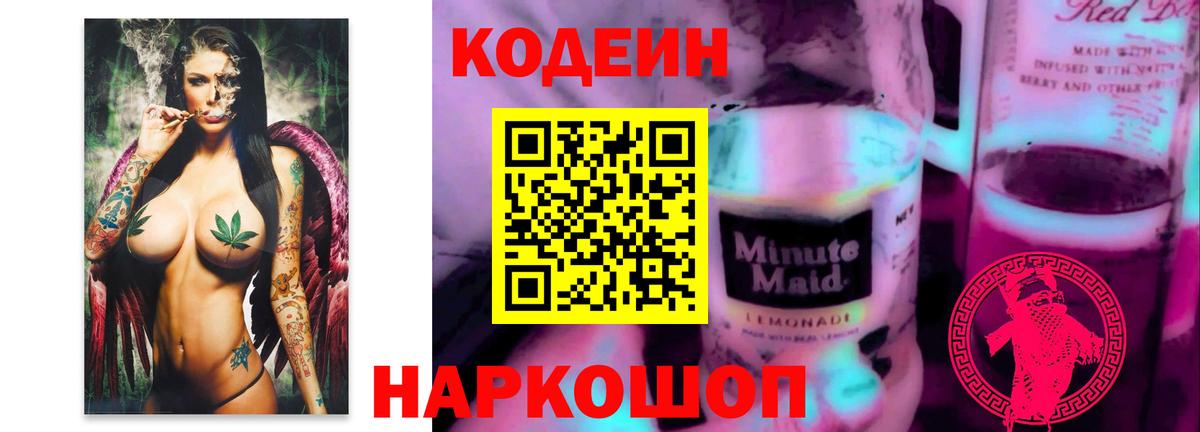 Мирный  Кодеиновый сироп Lean напиток Lean (лин)  Вход с VPN 