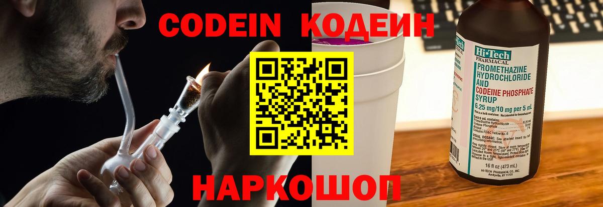 Codein Purple Drank Мирный