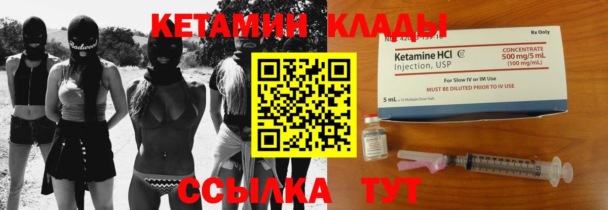 КЕТАМИН VHQ  Вход с VPN  Мирный 