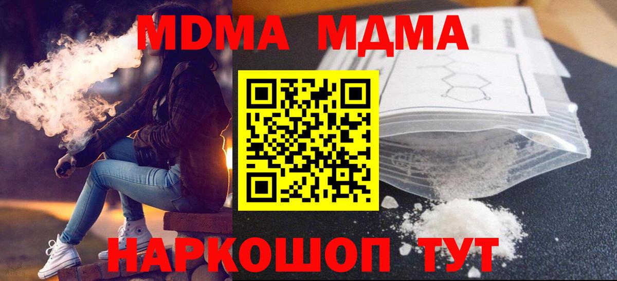 MDMA Molly  Вход с VPN  МДМА  Мирный 