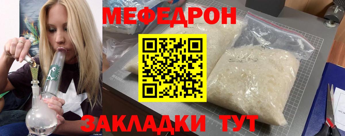 Мефедрон мука Мирный