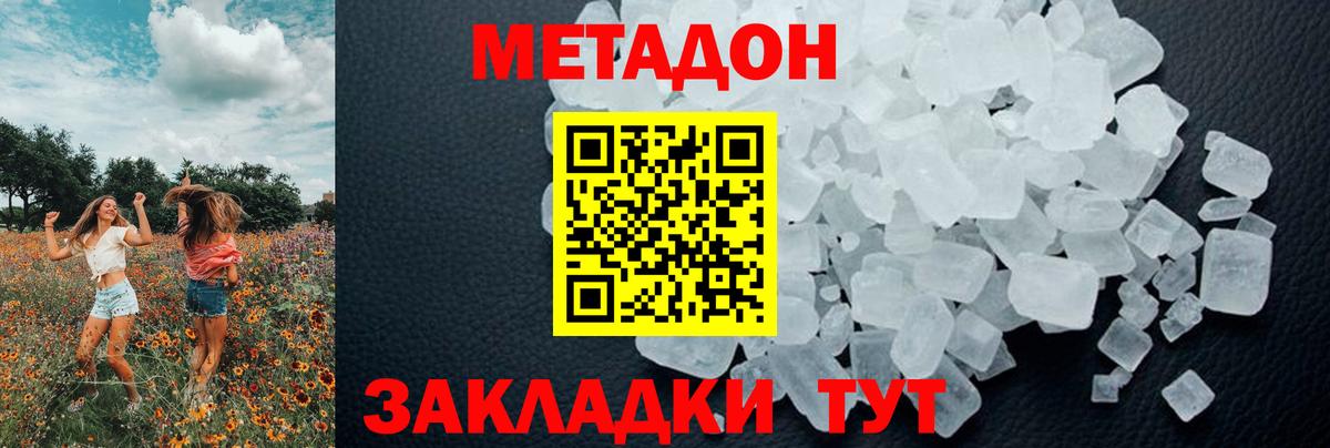 Мирный  МЕТАДОН VHQ  МЕТАДОН белоснежный  Вход с VPN 