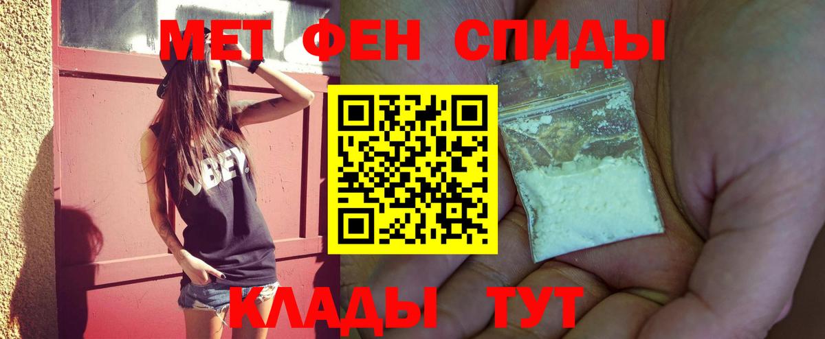 МЕТАМФЕТАМИН пудра Мирный